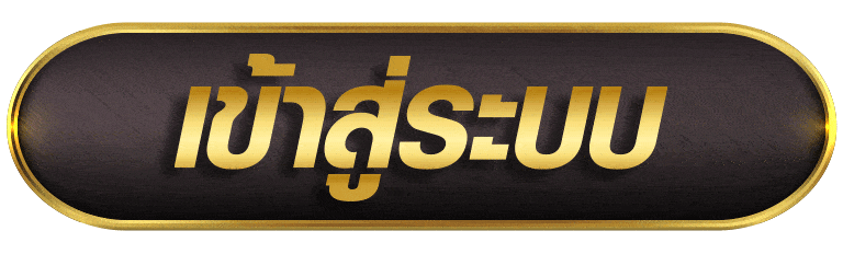 LEO66 เข้าสู่ระบบ